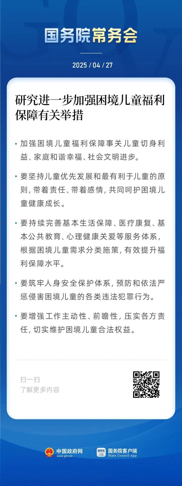 华亿配资 国务院常务会：进一步加强困境儿童福利保障